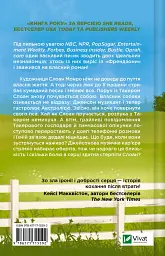 Плейліст "Щасливі довіку" - Еббі Хіменес - мініатюра 2