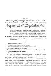 Уроки фізики. 7 клас. Посібник для вчителя - Михайло Тимочків - мініатюра 3
