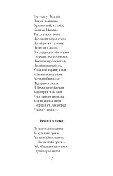 Цар Плаксій та Лоскотон. Казки, байки, новели - Василь Симоненко - мініатюра 10