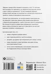 Без паніки. Збірник самарі - мініатюра 2