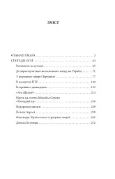 Отаман Хмара. Спогади. Есеї - мініатюра 3