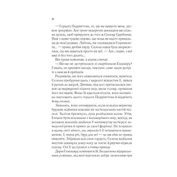 Книга Трон зі скла - Сара Дж. Маас Vivat (9786171707610) - мініатюра 12