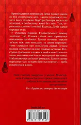 Невгамовні мерці. П`яте розслідування - Саймон Бекетт | Клуб Сімейного Дозвілля, книга українською, нова, тверда - мініатюра 5