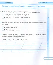 Українська мова та читання. Діагностичні роботи. 2 клас - Галина Сапун - мініатюра 4