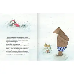 Мишаче літечко, ведмеже щастя - Крістіна Андрес (9786177989232) - мініатюра 4