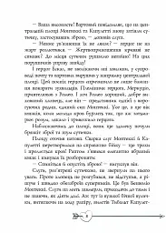 Ромео і Джульєтта - Вільям Шекспір - мініатюра 7
