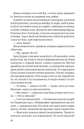 Втрачена половина - Ешлі Флаверс - мініатюра 3