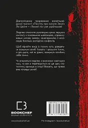 Темний ліс. Пам’ять про минуле Землі. Книга 2 - мініатюра 2