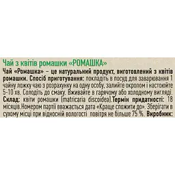 Чай Карпатський Чай Ромашка 50 г - мініатюра 4