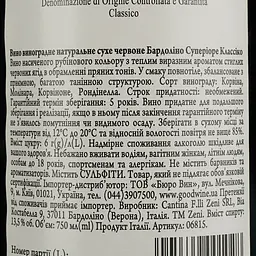 Вино Zeni Bardolino Classico Vigne Alte, червоне, сухе, 0,75 л - мініатюра 4