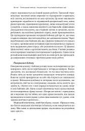 Одного разу воїн — воїн назавжди - Чарльз Гоуґ - мініатюра 14