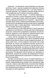 Леся Українка. Драма усвідомлення Тіні - Євгенія Кононенко - мініатюра 6