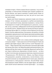 Мислити як римський імператор. Стоїчна філософія Марка Аврелія - мініатюра 16