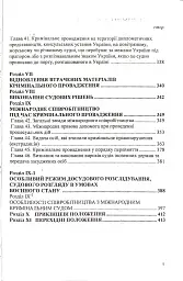 Кримінальний процесуальний кодекс України 2026 - мініатюра 5