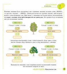 Конструктор слів "АБеВеГеҐеДЕЙЯ". 245 захоплюючих головоломок для тебе, твоїх друзів та родичів. Рівень 1 (початковий) - мініатюра 3