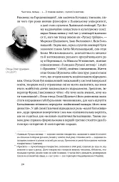 Роман Шухевич. Життя легенди - Олеся Ісаюк - мініатюра 19
