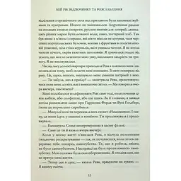 Книга Мій рік відпочинку та розслаблення - Оттесса Мошфег КСД (9786171513631) - мініатюра 5