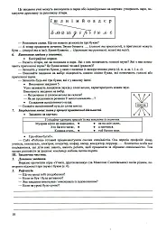 Українська мова та читання. Розробки уроків. 2 клас - Ольга Придаток - мініатюра 10