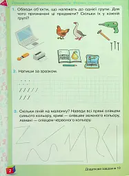 Математика 1 клас. Робочий зошит. Частина 1 - Наталія Листопад - мініатюра 3