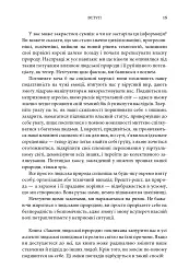 Закони людської природи - Роберт Грін - мініатюра 12