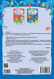 Велика книга завдань і квестів. Ельфи зустрічають Новий рік - мініатюра 2