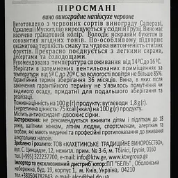 Вино Miriani Pirosmani червоне напівсухе 0.75 л - мініатюра 4