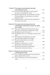 Літературно-художній твір - мініатюра 5