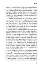 Радикальна Любов. Інструкція для розкриття вашої духовності та створення ідеальних стосунків - мініатюра 12