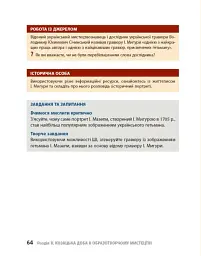 Козацька доба в пам’ятках мистецтв. Посібник для 8 класу - Андрій Гриценко - мініатюра 13