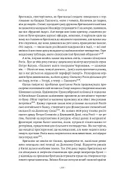 Великі шовкові шляхи. Нова історія світу - Пітер Франкопан - мініатюра 10