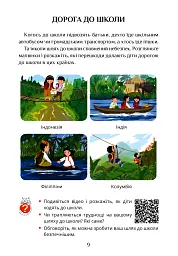 Я досліджую світ. 3 клас. Підручник. Частина 1 - Тетяна Воронцова - мініатюра 9