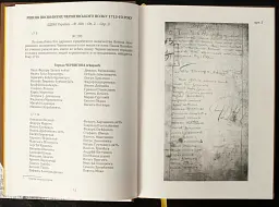 Переписи Чернігівщини 1638 та 1713 років (Оновлене друге видання) - - мініатюра 4