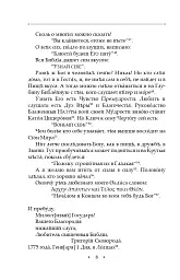 Вдячний Еродій. Повна академічна збірка творів. Том ІІІ - Григорій Сковорода - мініатюра 11