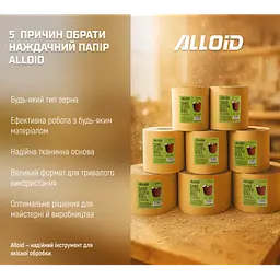 Наждачний папір на тканинній основі, 200мм х 50м, зерно 40, Alloid