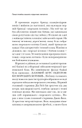 Застеляйте ліжко. Дрібниці, які можуть змінити ваше життя... і, можливо, світ - Вільям Г. Макрейвен - мініатюра 10