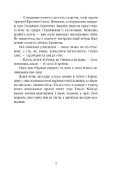 Янкі з Коннектикуту при дворі короля Артура - Марк Твен - мініатюра 5