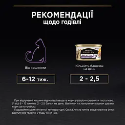Вологий корм Purina Pro Plan Baby Kitten Healthy Start для кошенят з куркою 85 г (12459008) - мініатюра 10