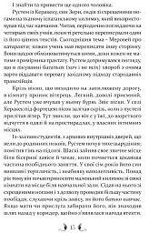 Владика імператорів - мініатюра 8