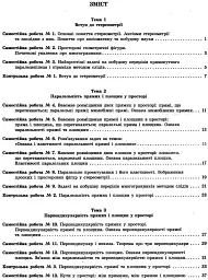 Геометрія. 10 клас. Тестовий контроль результатів навчання. Профільний рівень - мініатюра 3