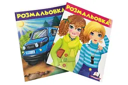 Пегас Розмальовка для хлопчиків та дівчаток