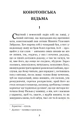 Конотопська відьма. Салдацький патрет - Григорій Квітка-Основ’яненко - мініатюра 2