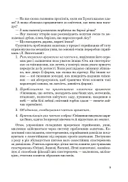 Рідна мова й мовлення. Інтегровані уроки зв’язного мовлення у 4 класі - Лариса Варзацька - мініатюра 8