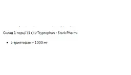 Дієтична добавка Stark Pharm L-Tryptophan Powder 100 г - мініатюра 2
