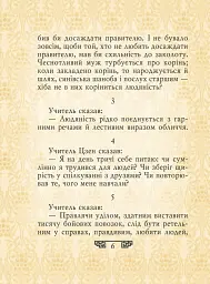 Вислови - мініатюра 5