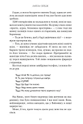 Норовлива та приборкана. Ранчо "Норовиста блакить". Книга 2 - Лайла Сейдж - мініатюра 5