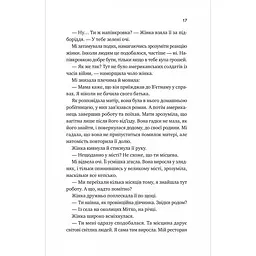 Випробування нареченої - Гелен Хоанг - мініатюра 13