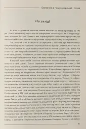 Міста та фортеці вікінгів: від Ірландії до Волги - Олександр Бондар - мініатюра 19