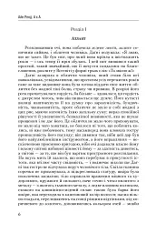 Атлант розправив плечі, комплект з трьох книг у футлярі - Айн Ренд - мініатюра 16