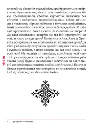 Православний молитвослов. Київський ізвод - - мініатюра 12