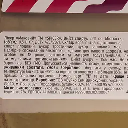Лікер Spicer Маковий 25% 0.5 л - мініатюра 4